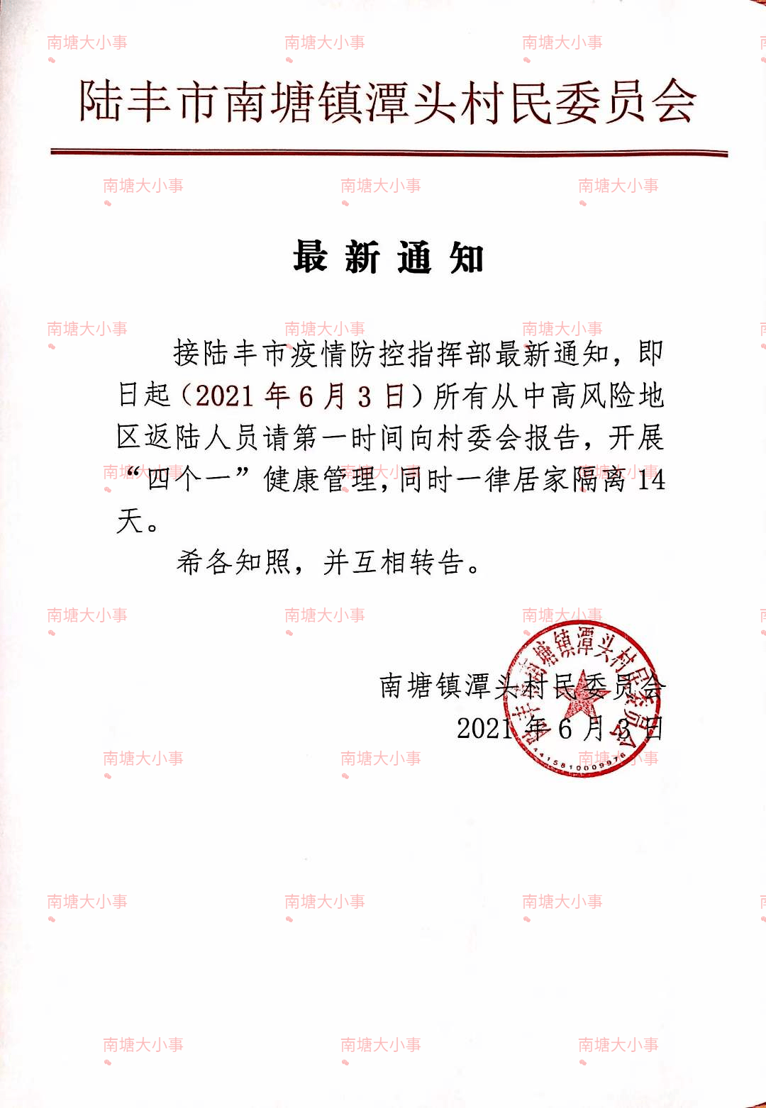 六房岔村委会人事任命揭晓，新一轮乡村发展力量启动